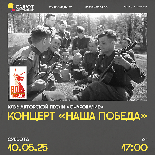 Концерт "Наша Победа"